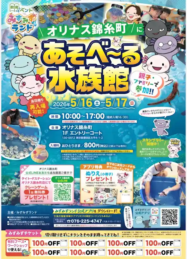 あそべーる水族館