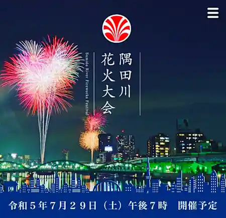 第46回 隅田川花火大会（2023年7月29日 ）