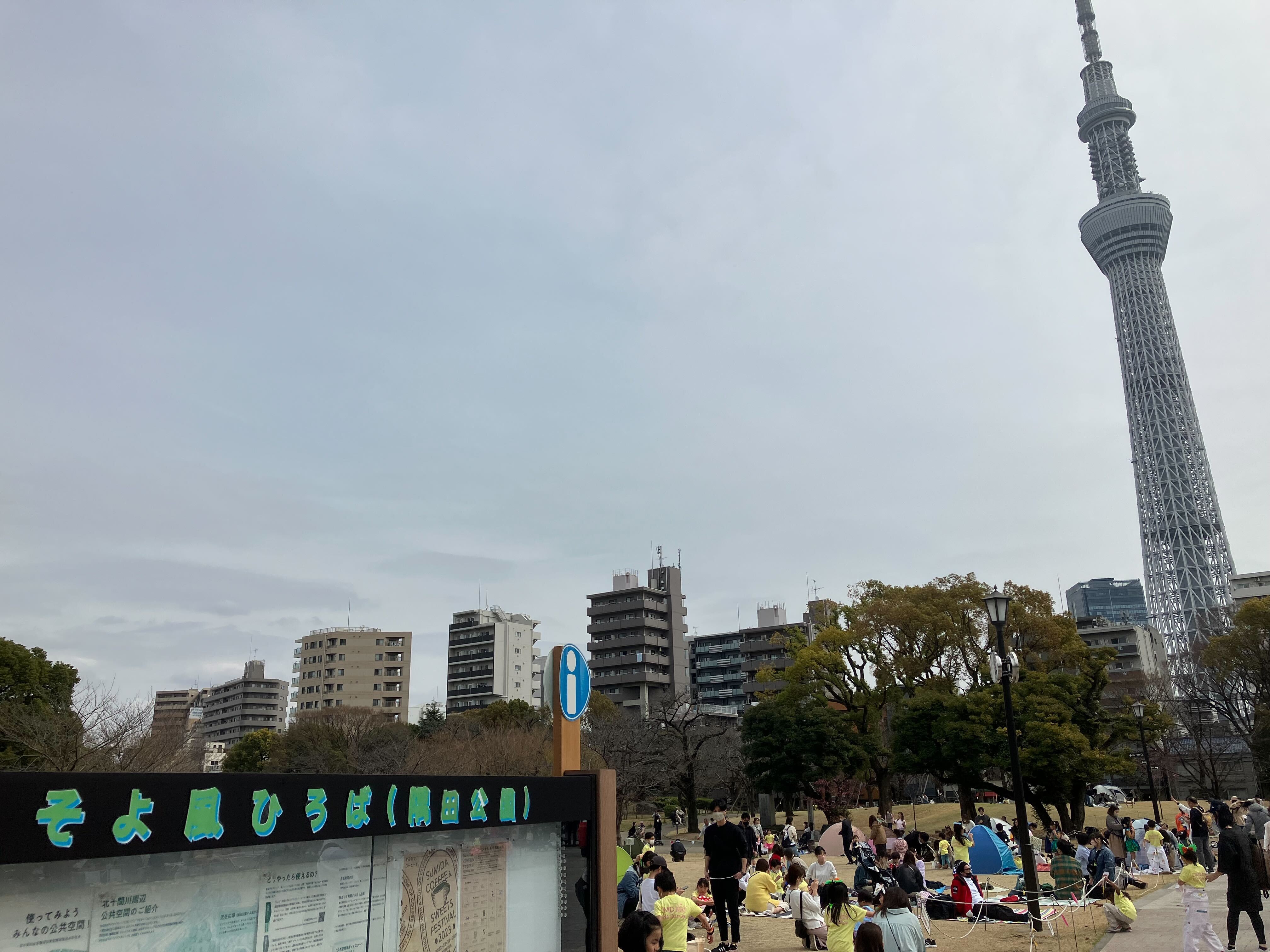 そよ風ひろば（隅田公園）