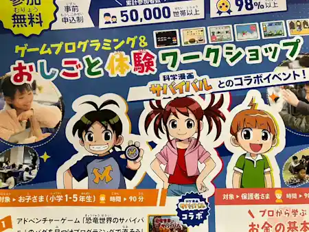 ゲームプログラミング＆おしごと体験ワークショップ in 墨田区