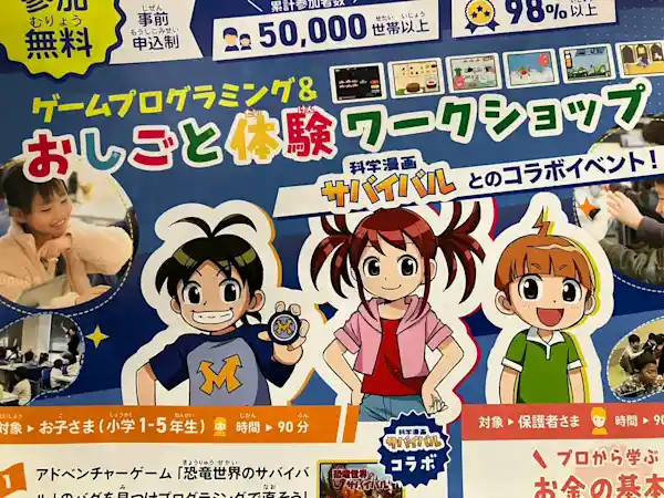 ゲームプログラミング＆おしごと体験ワークショップ in 墨田区