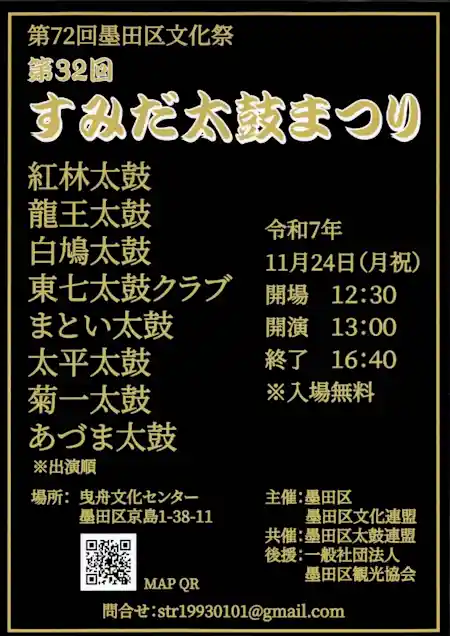 第72回墨田区文化祭 第32回 すみだ太鼓まつり