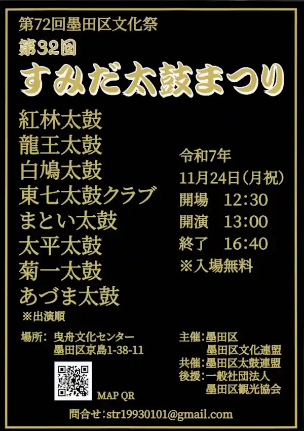 第72回墨田区文化祭 第32回 すみだ太鼓まつり