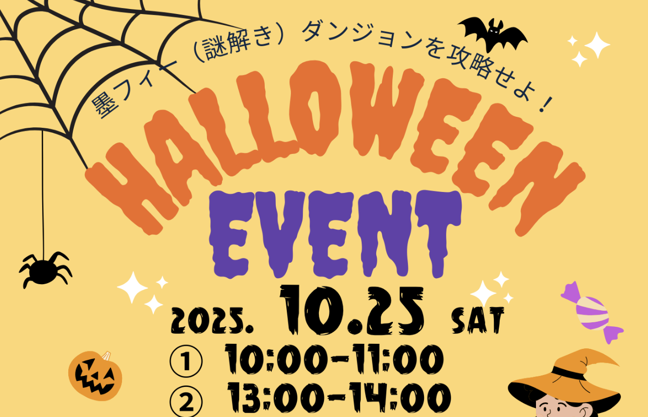 墨フィー HALLOWEEN EVENT