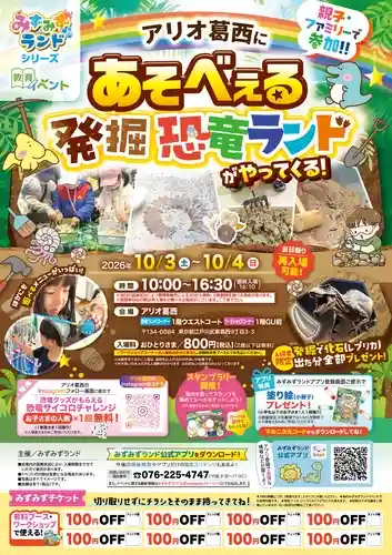 アリオ葛西にあそべぇる発掘恐竜ランドがやってくる！（アリオ葛西・体験・アクティビティ）