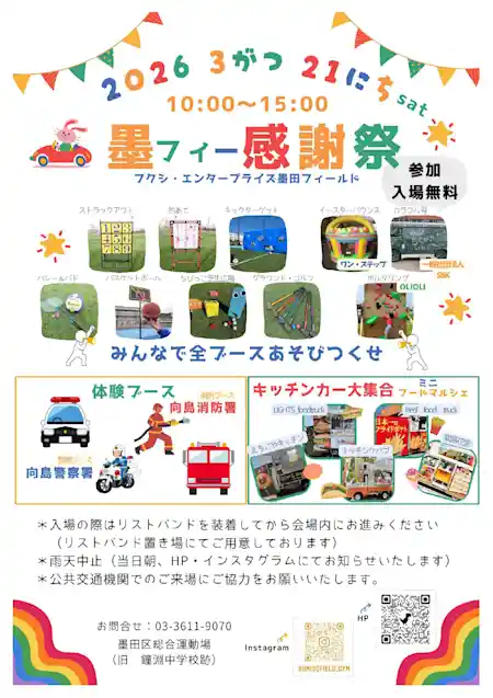 墨フィー感謝祭