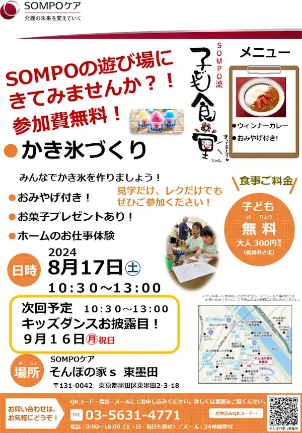SOMPOの遊び場＆こども食堂