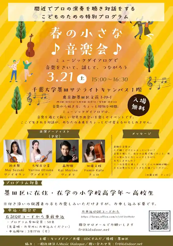 春の小さな音楽会