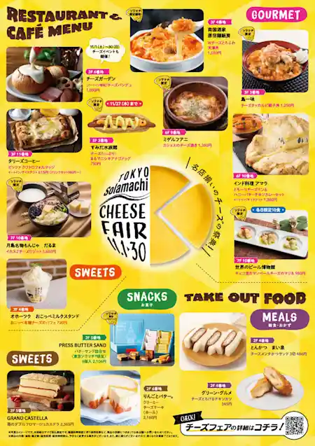 東京ソラマチ チーズフェア
