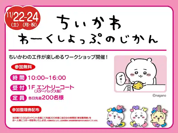 ちいかわ　わーくしょっぷのじかん