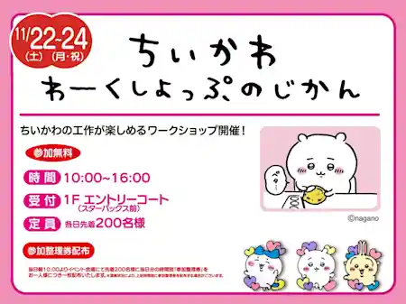 ちいかわ わーくしょっぷのじかん