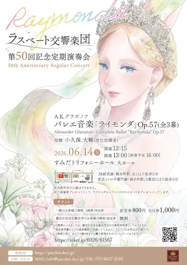 ラスベート交響楽団 第５０回記念定期演奏会