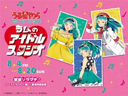 うる星やつらPOP UP STORE ラムのアイドルスタジオ