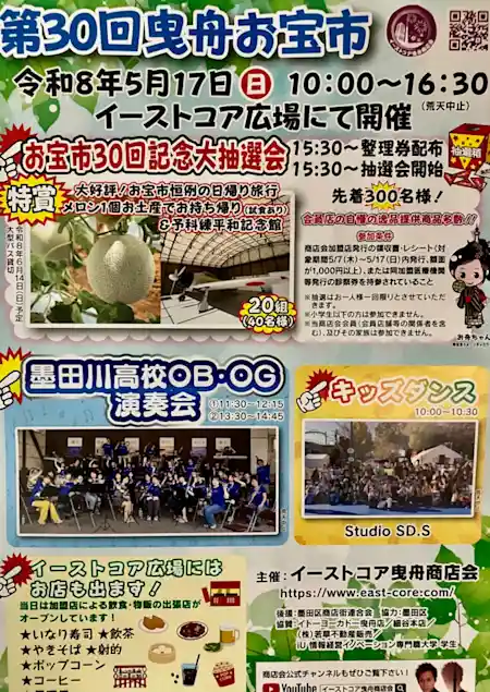 第30回 曳舟お宝市