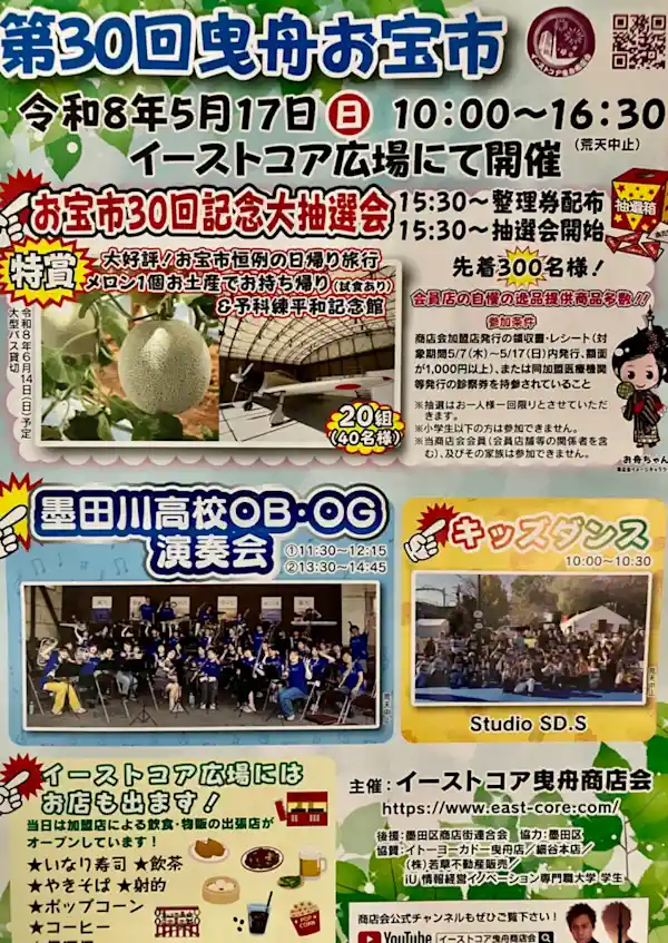 第30回 曳舟お宝市