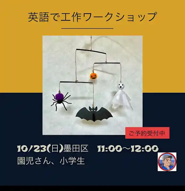 英語で工作ワークショップ ハロウィンモービル