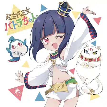 「パトラちゃんバースデーパーティ」開催！
