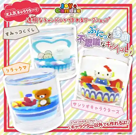 キャラクターキャンドルワークショップ