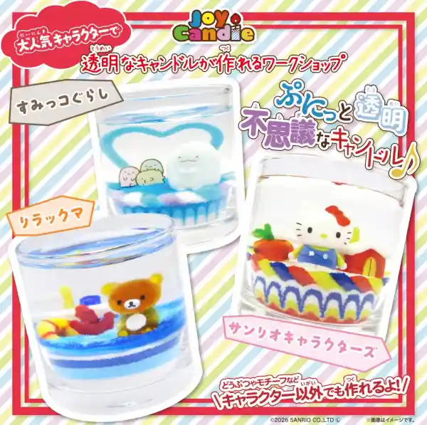 キャラクターキャンドルワークショップ