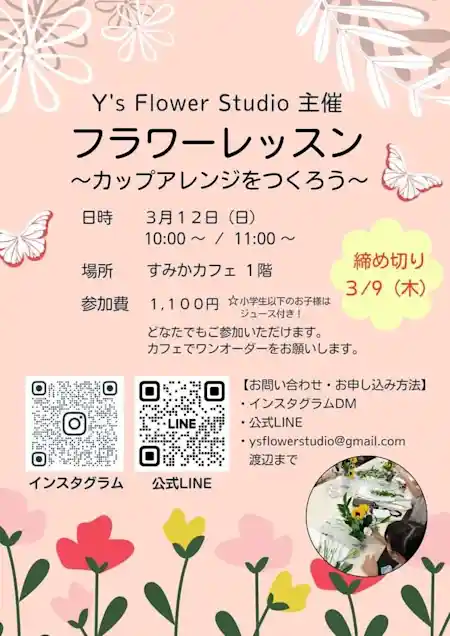 Y's Flower Studio主催 フラワーレッスン ~ カップアレンジをつくろう ~