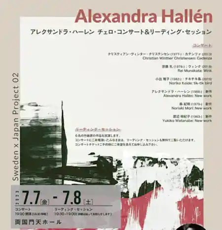 Cabinet of Curiosities Sweden × Japan Project 02：アレクサンドラ・ハーレン チェロ・コンサート＆リーディング・セッション