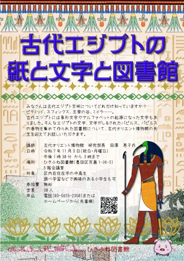 古代エジプトの紙と文字と図書館