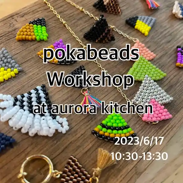 初めてビーズワーク △▲基本の三角形をマスターしよう▲△