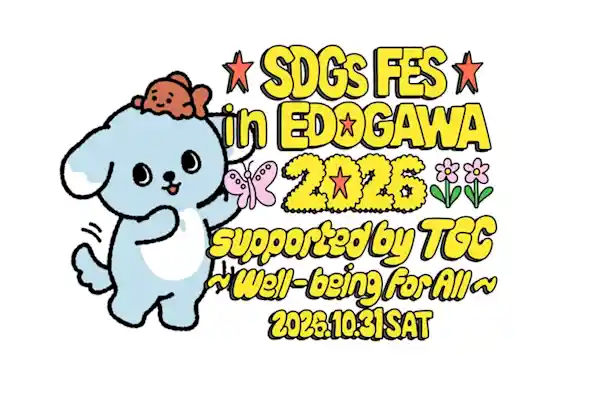 SDGs FES in EDOGAWA 2026 supported by TGC～Well-being for ALL～（葛西臨海公園・祭り）