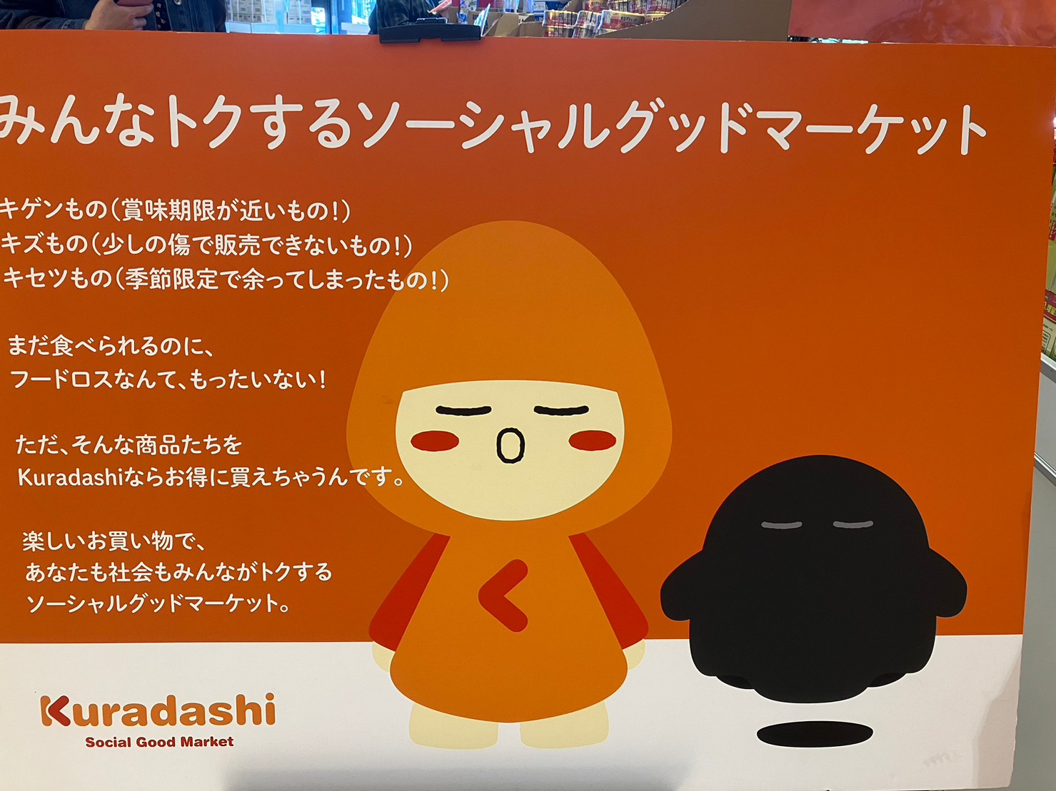 Kuradashi POPUP SHOP in 東京ソラマチ(R)