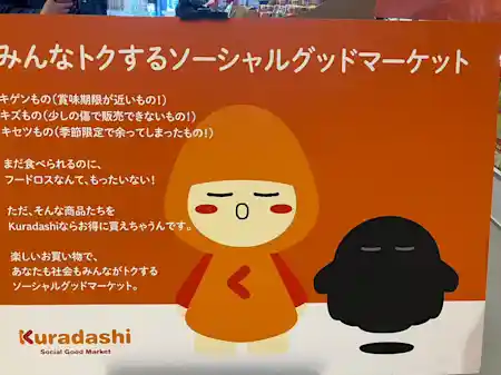 Kuradashi POPUP SHOP in 東京ソラマチ(R)