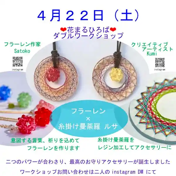 フラーレン×ルサ ワークショップ