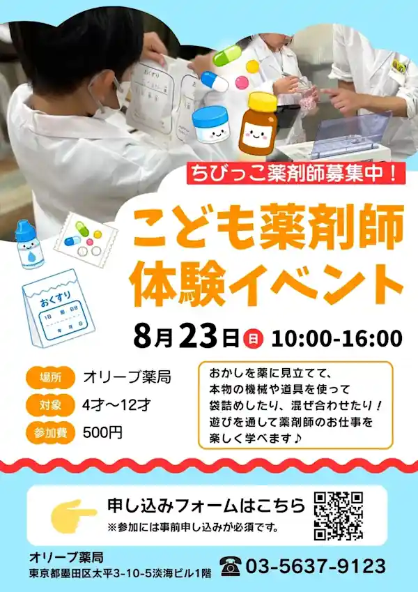 2026こども薬剤師体験イベント