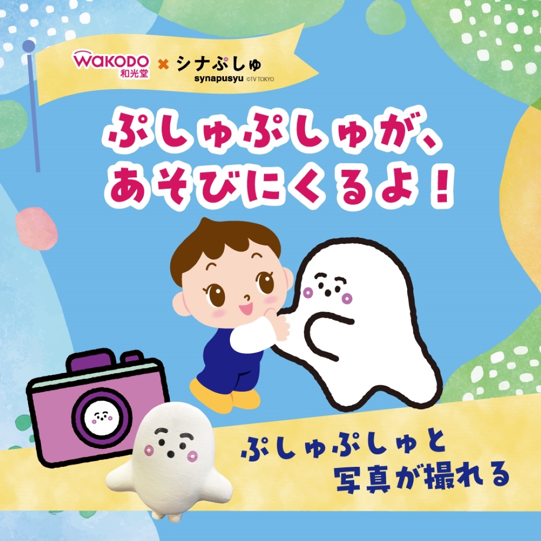2026/5/2(土)】ぷしゅぷしゅがあそびにくるよ！（錦糸町）｜体験