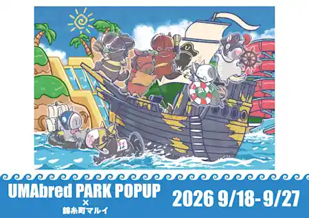 UMAbred PARK POPUP in 錦糸町マルイ（錦糸町マルイ 7Fイベントスペース・文化・芸術・スポーツ）