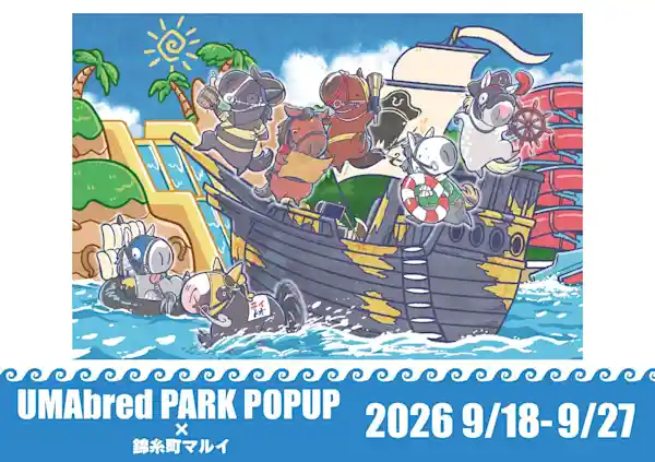 UMAbred PARK POPUP in 錦糸町マルイ（錦糸町マルイ 7Fイベントスペース・文化・芸術・スポーツ）