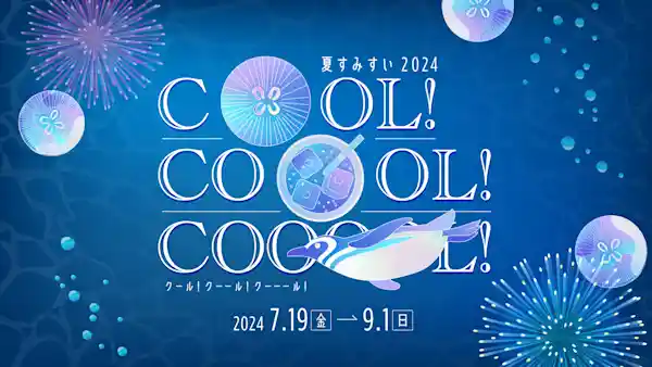 冷たい海の中にいるようなクールスポットを体験「Cool! Coool! Cooool!」