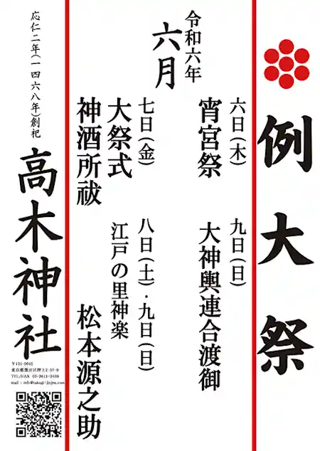 高木神社 例大祭