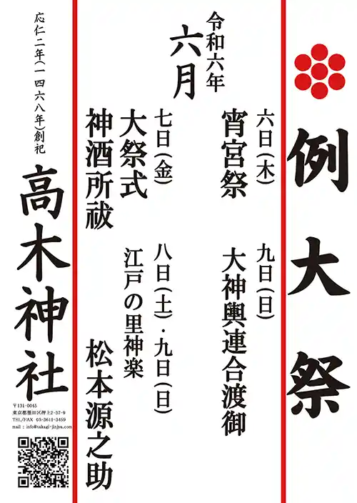 高木神社 例大祭