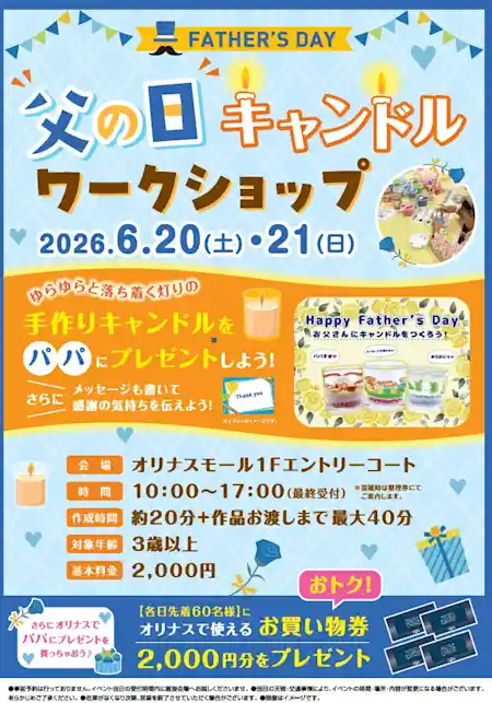 パパにプレゼントしよう!父の日キャンドルワークショップ