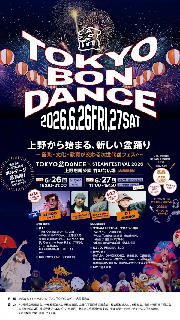 TOKYO盆ダンス×STEAM FESTIVAL 2026（上野恩賜公園・文化・芸術・スポーツ）