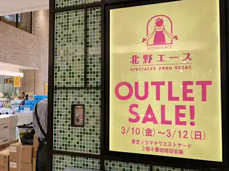 たくさんの海外チョコレートがお得に！ 個性派高級スーパー“北野エース"でお得なセール！ in 東京ソラマチ 2023
