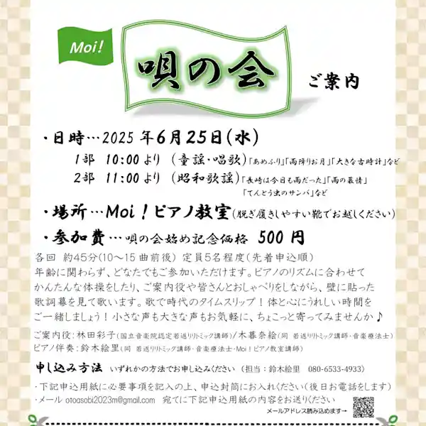 Ｍｏｉ！音あそび　唄の会
