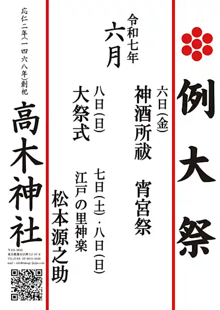 高木神社例大祭 2025