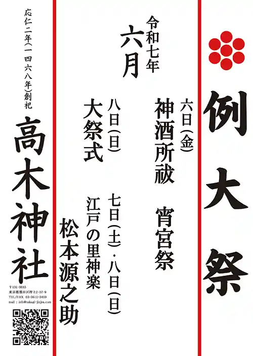 高木神社例大祭 2025