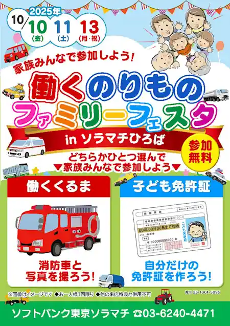 働く車がやってくる！＆子供免許証作成会