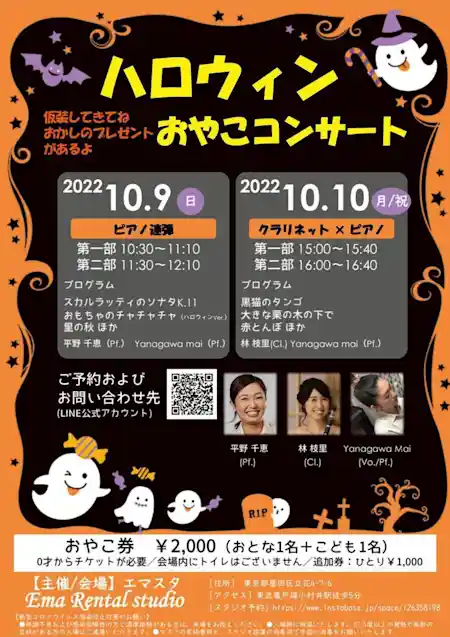 ハロウィンおやこコンサート