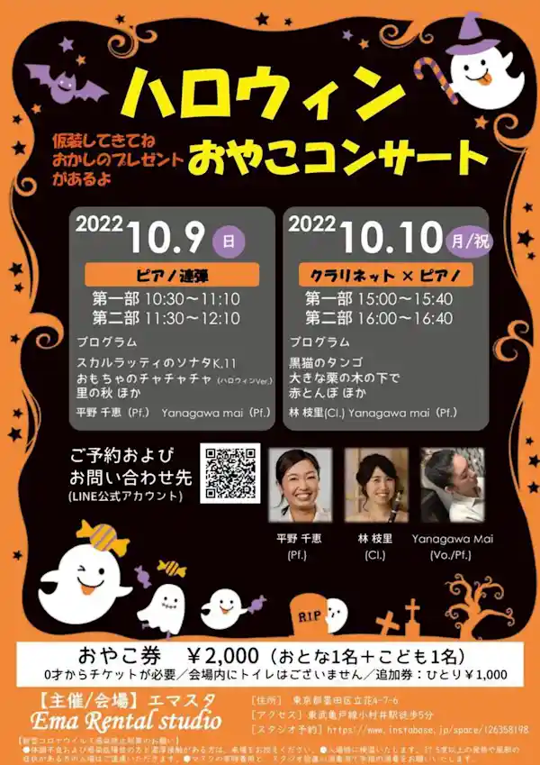 ハロウィンおやこコンサート
