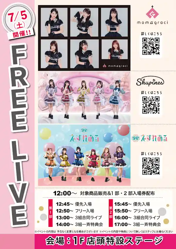 momograci・Shupines・えすれある FREE LIVE