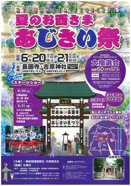 ＊AYUN＊さま専用ページ 2026/6/20(土)〜6/21(日)】夏のお酉さまあじさい祭（台東区エリア