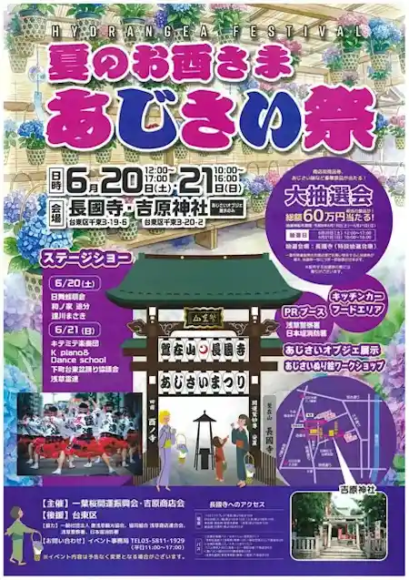 夏のお酉さまあじさい祭